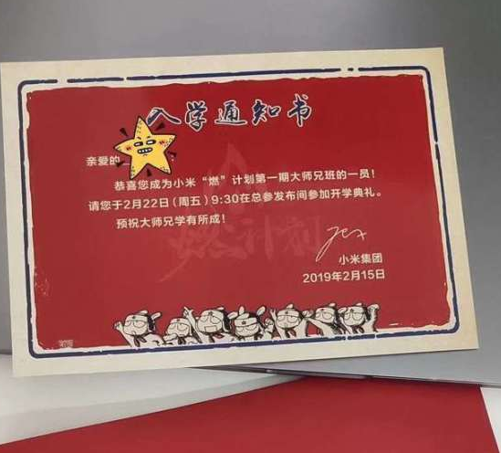 “燃”计划，小米中高层干部企业内训培训计划