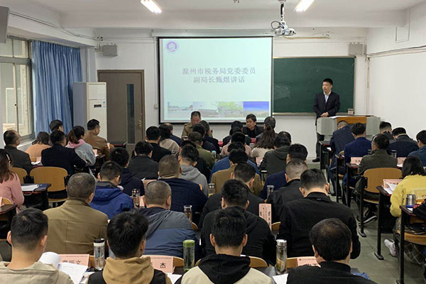 重庆工商干训---国家税务总局滁州市税务局业务骨干综合素