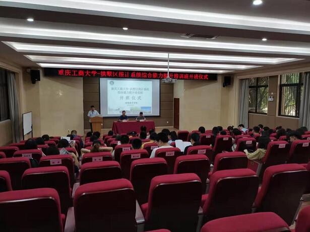 拱墅区统计系统干部培训班顺利开班