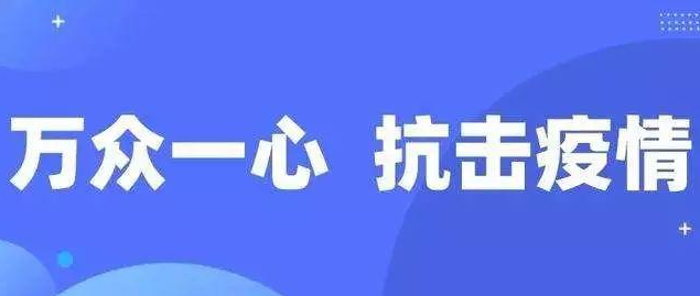 唐良智在全市疫情防控工作电视电话会议上强调 慎终如始做好疫情防控工作 坚决守护好人民群众生命健康安全